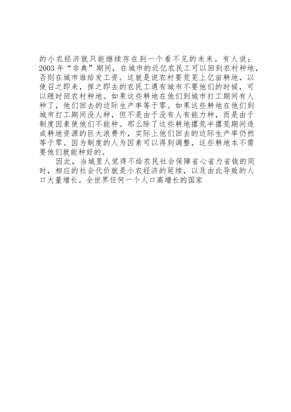 建立农民社会保障规章制度管理──解决三农问题根本之策_第3页