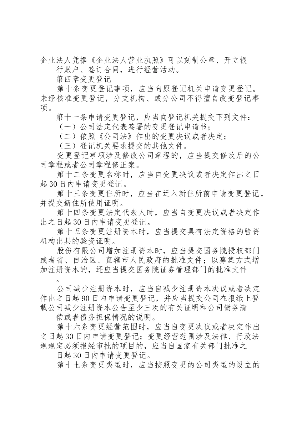 企业工商登记管理规章制度 _第2页