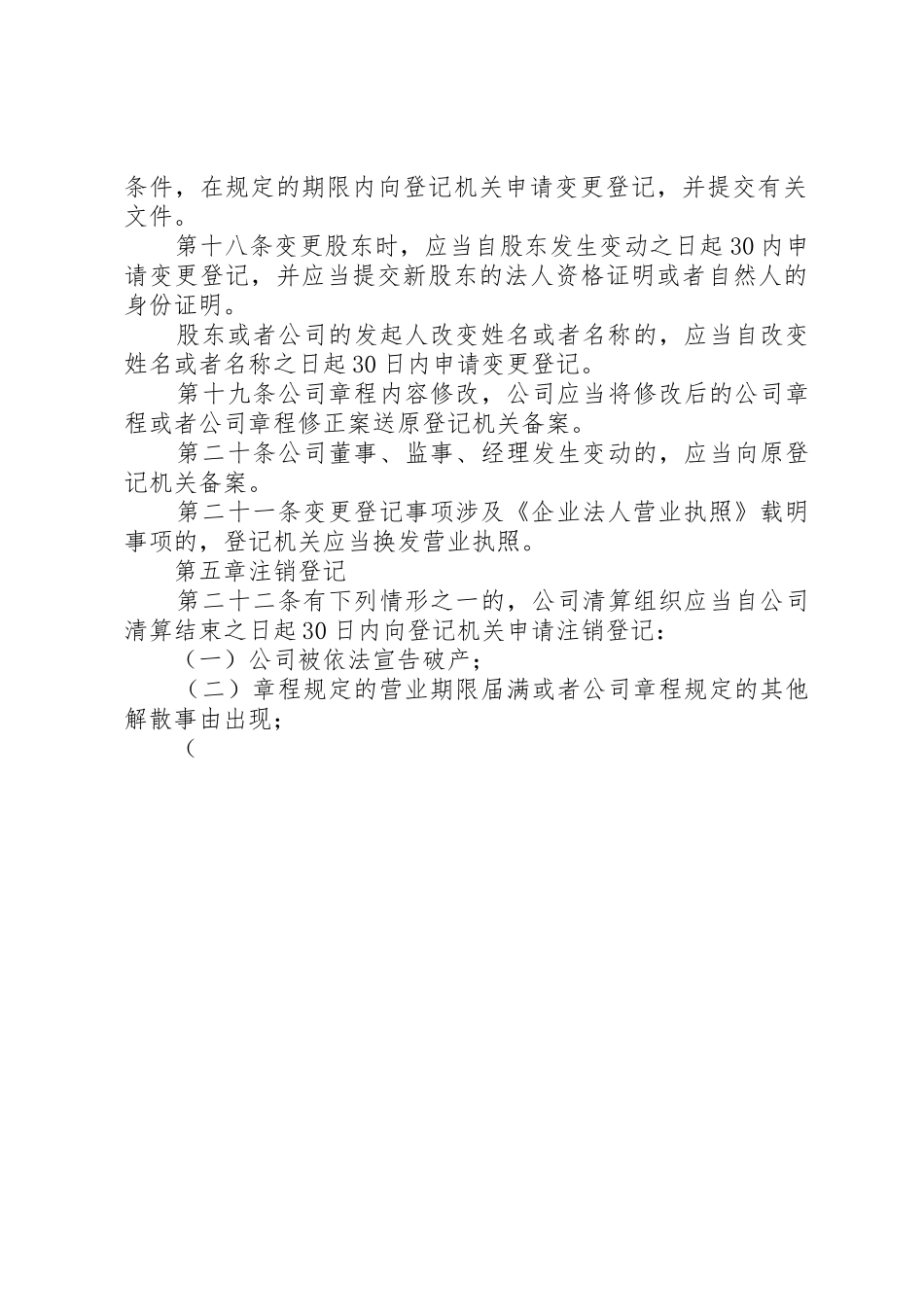 企业工商登记管理规章制度 _第3页