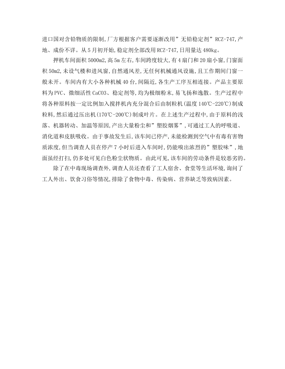 《安全管理职业卫生》之慢性轻度二硫化碳中毒实例及案例分析 _第2页