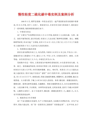 《安全管理职业卫生》之慢性轻度二硫化碳中毒实例及案例分析 