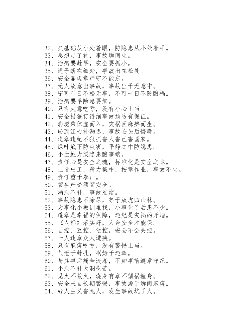 工地安全生产标语集锦_第2页