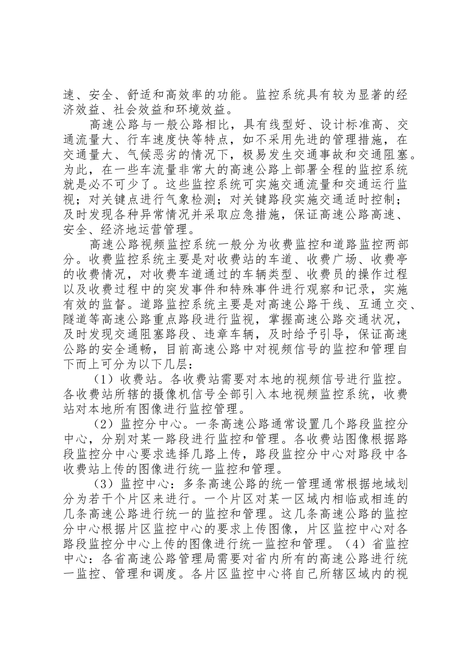 《高速公路监控技术要求》[5篇范文]_第2页