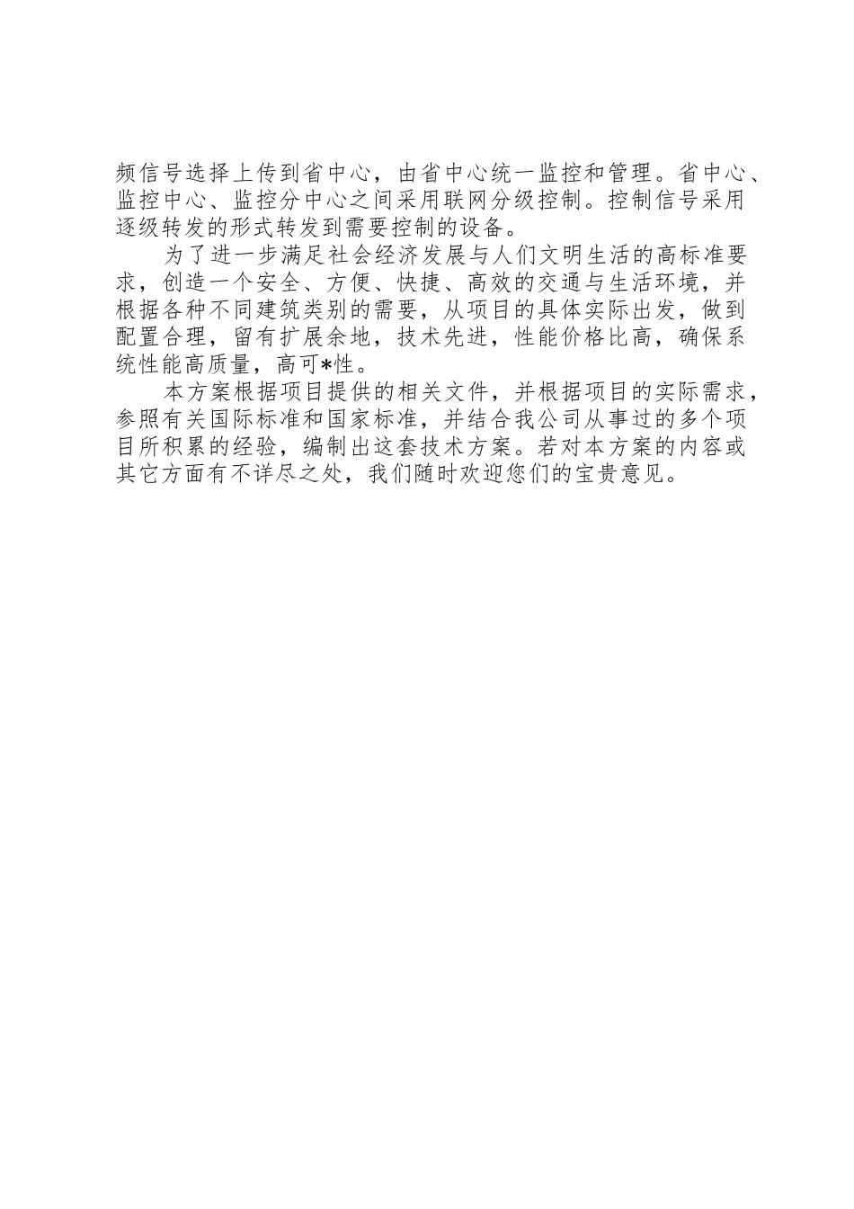 《高速公路监控技术要求》[5篇范文]_第3页