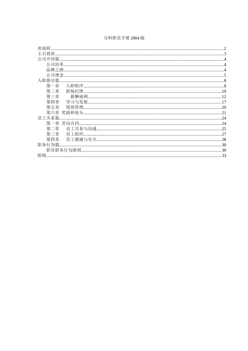 某某员工手册样本_第1页