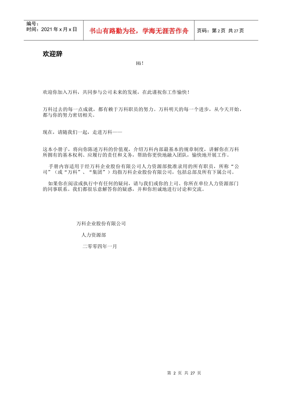某某员工手册样本_第2页
