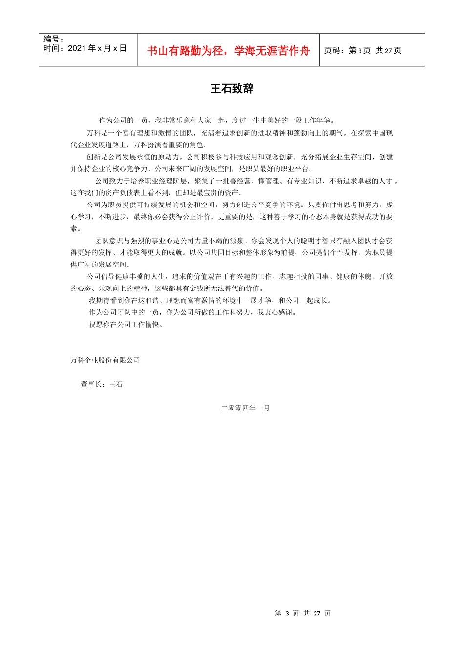 某某员工手册样本_第3页