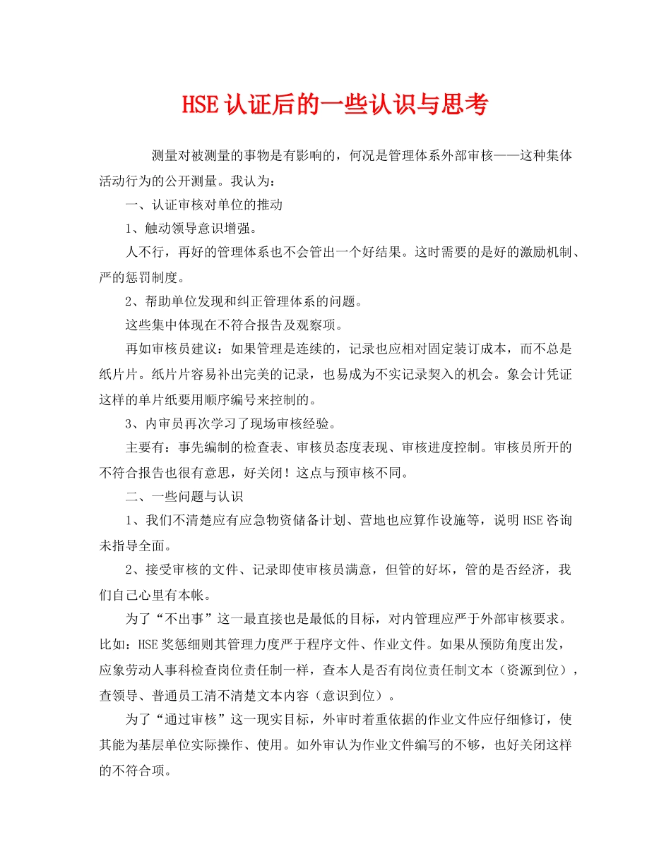 《管理体系》之HSE认证后的一些认识与思考 _第1页