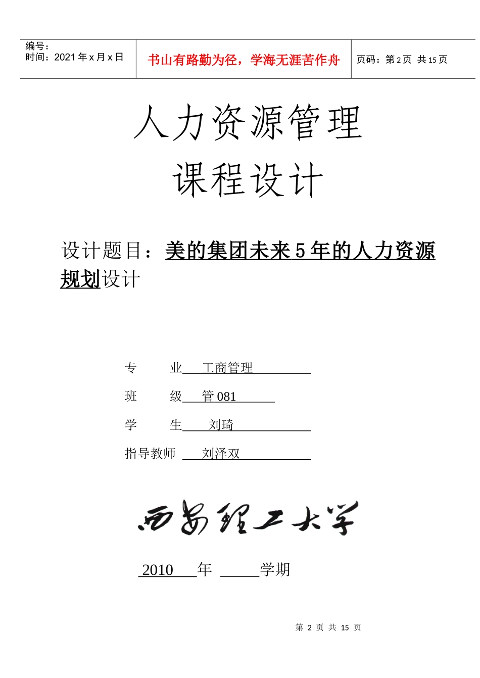 美的公司人力资源规划_第2页