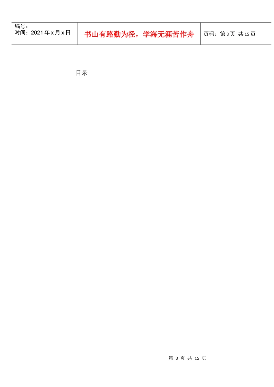 美的公司人力资源规划_第3页