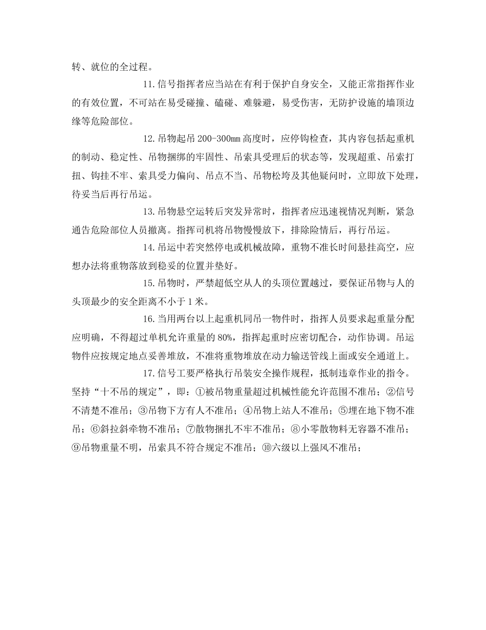 《安全教育》之起重信号工安全教育记录 _第2页