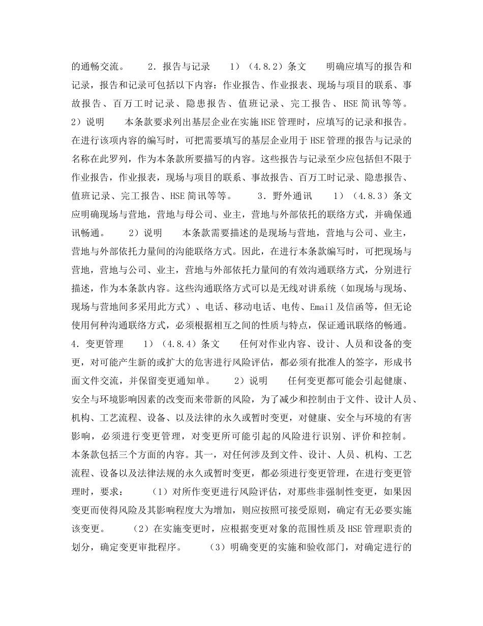 《管理体系》之《HSE作业计划书》的内容说明——信息交流（9） _第2页