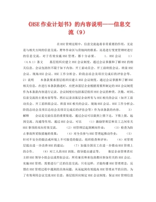《管理体系》之《HSE作业计划书》的内容说明——信息交流（9） 