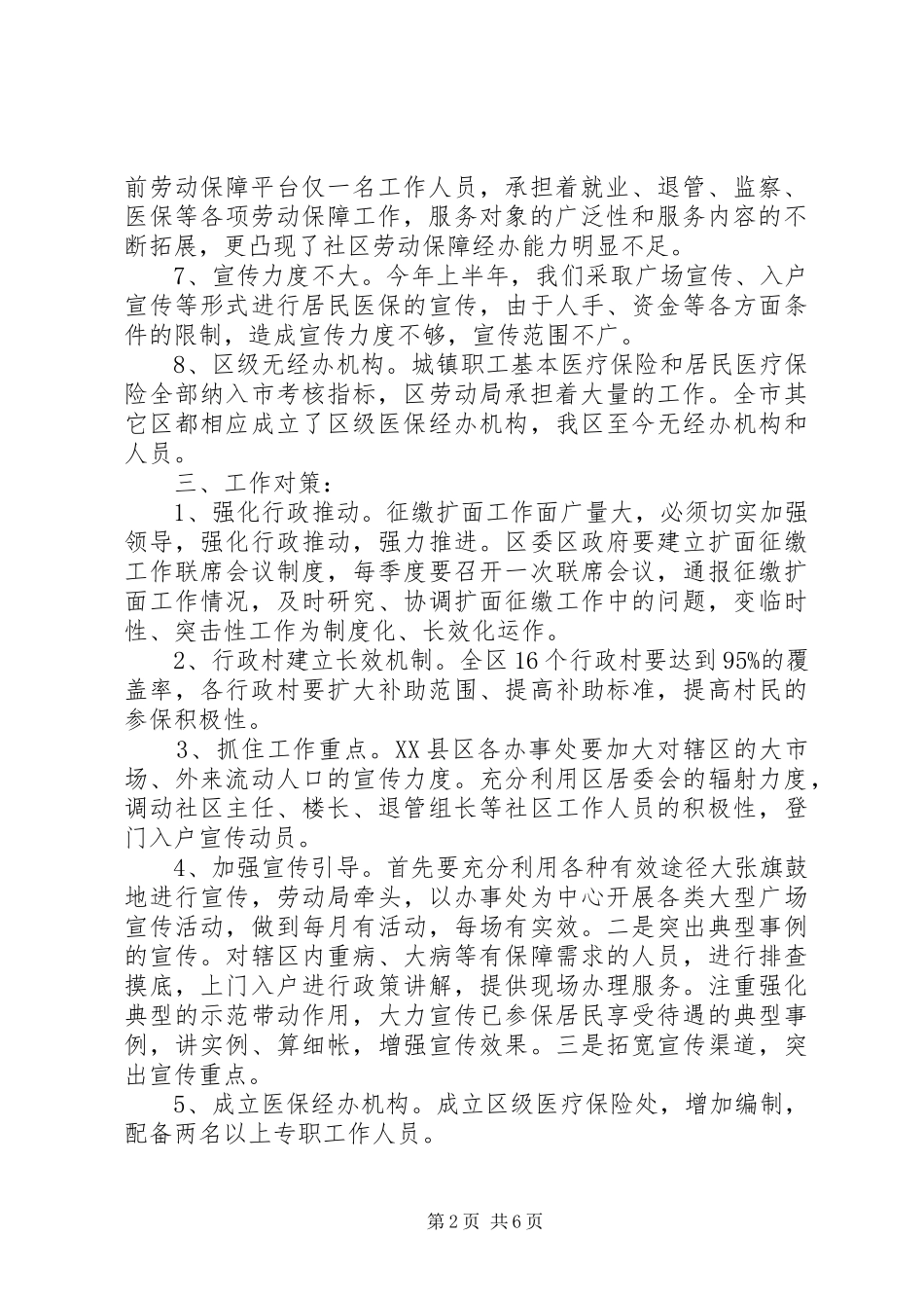 城乡医疗救助工作总结_第2页