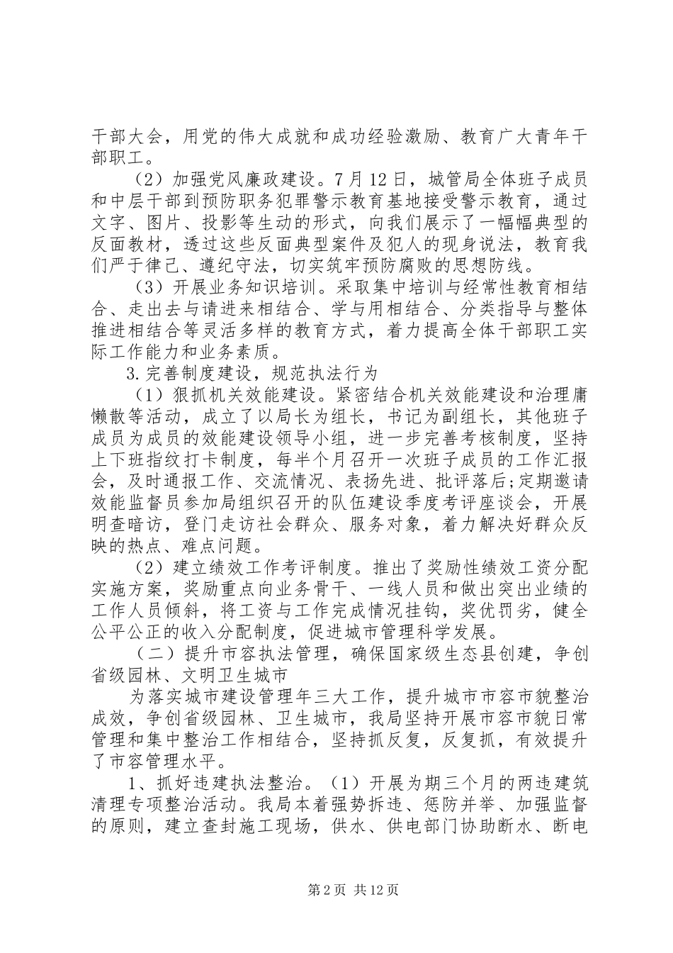 城管局工作总结汇报_第2页