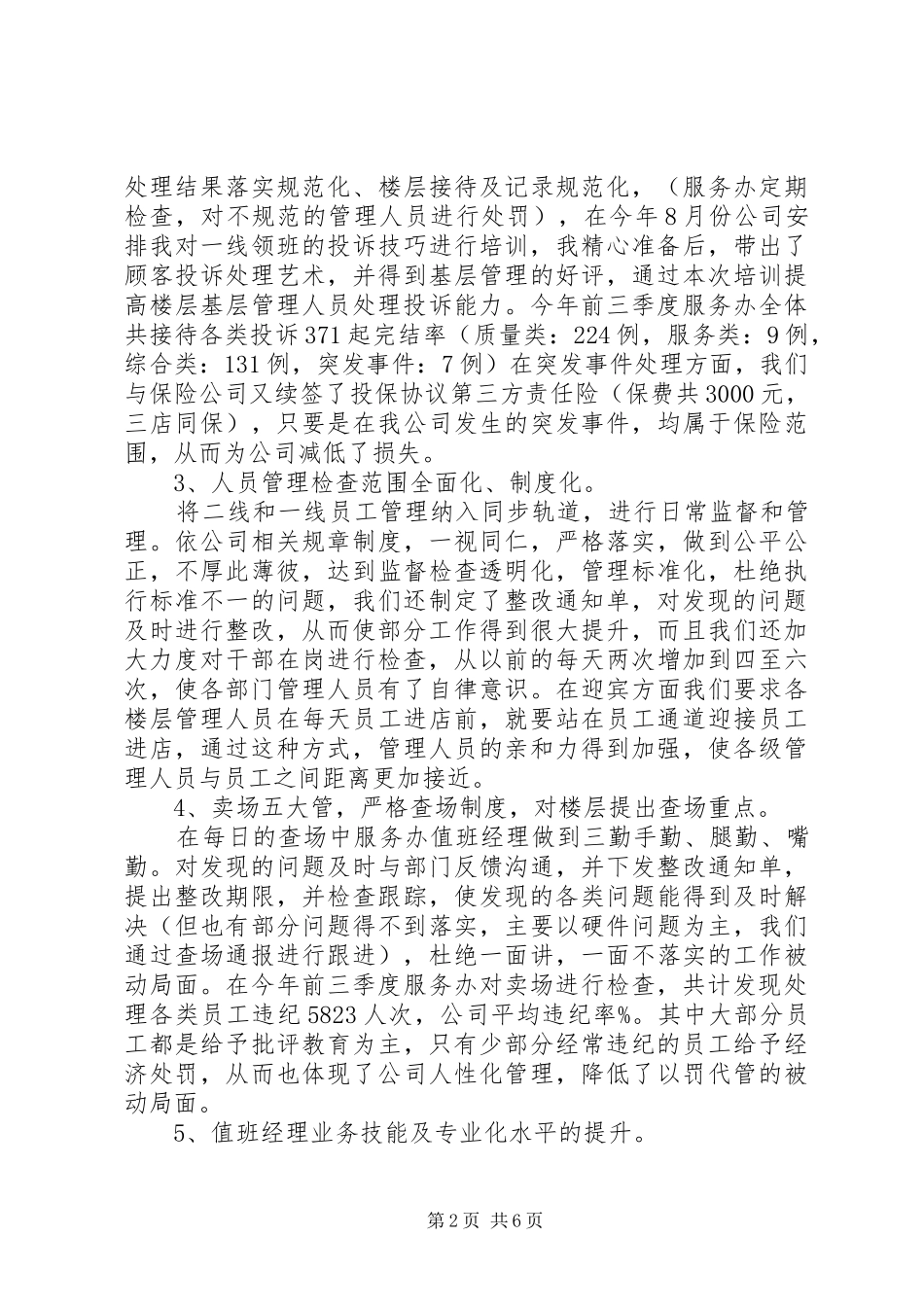 季度职工总结汇报_第2页