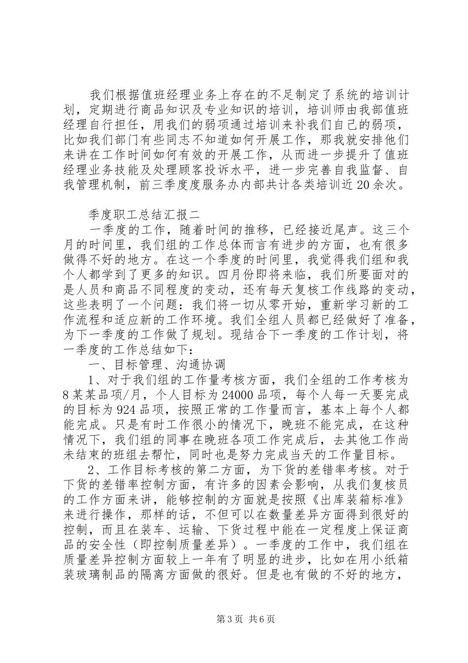 季度职工总结汇报_第3页