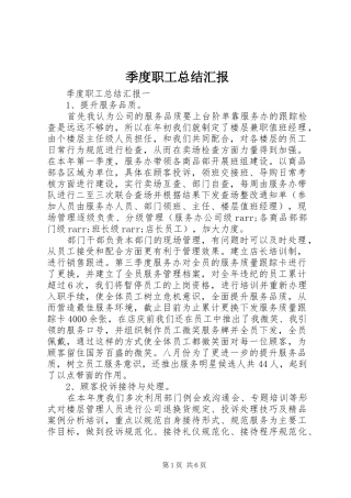 季度职工总结汇报