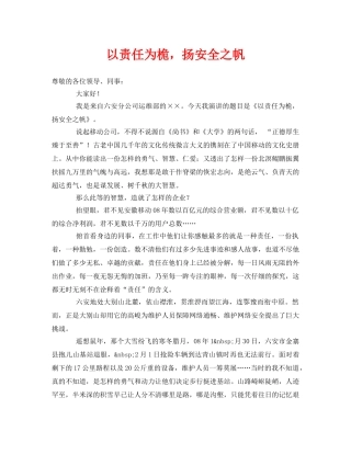 《安全管理文档》之以责任为桅，扬安全之帆 