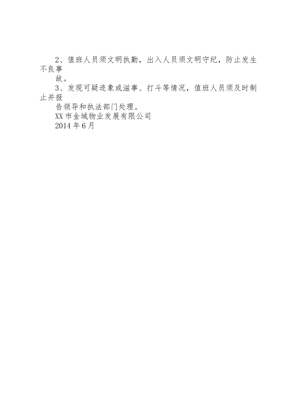 公司门岗管理规章制度细则_第2页