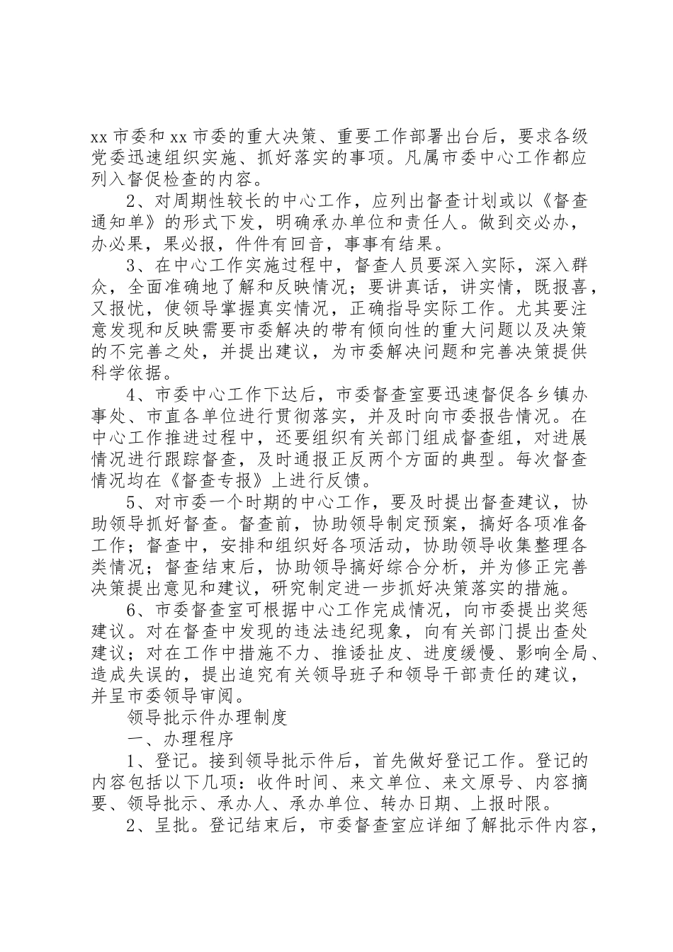 党委系统督查规章制度及考核办法 (2)_第2页