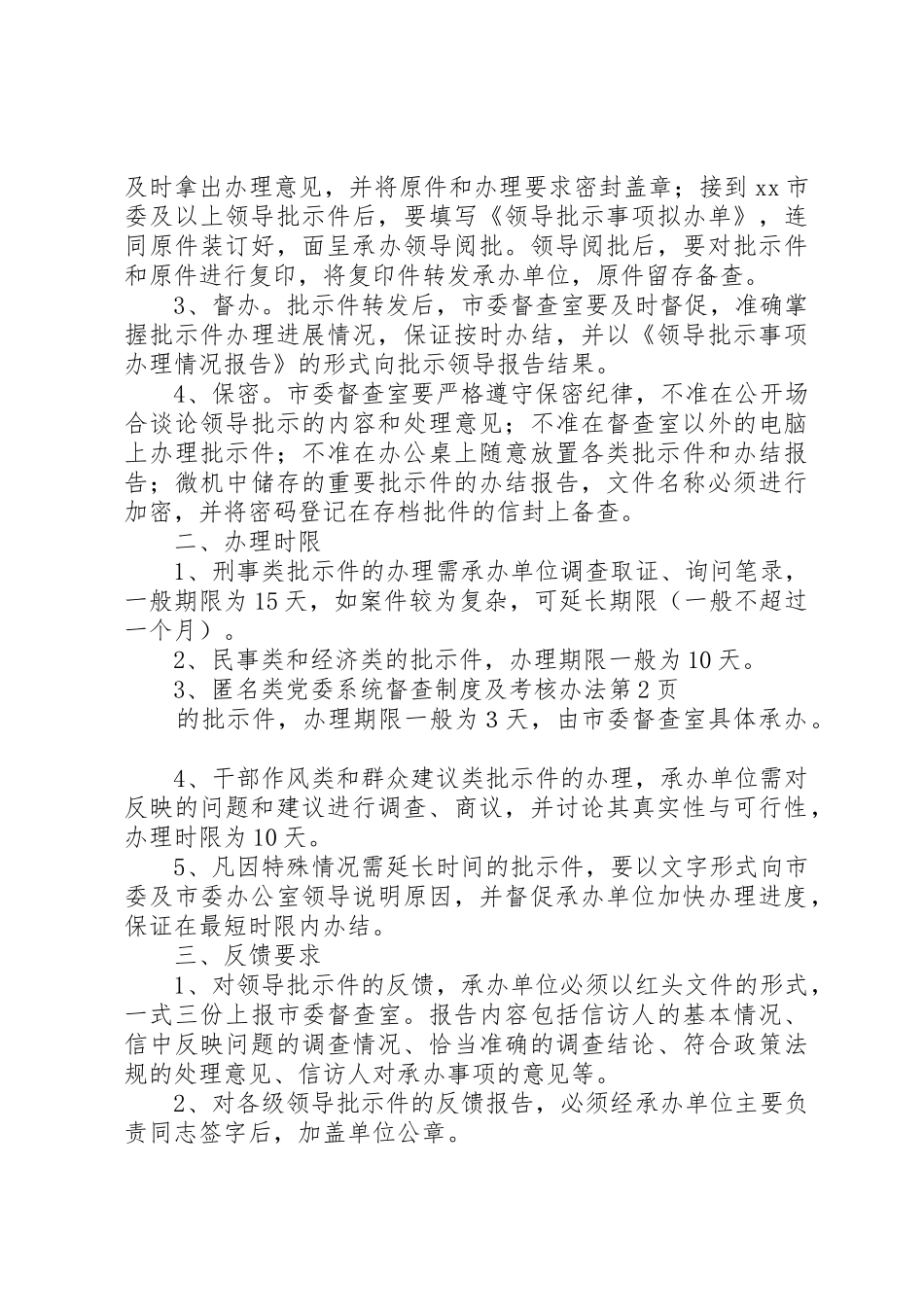 党委系统督查规章制度及考核办法 (2)_第3页