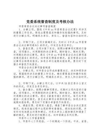 党委系统督查规章制度及考核办法 (2)