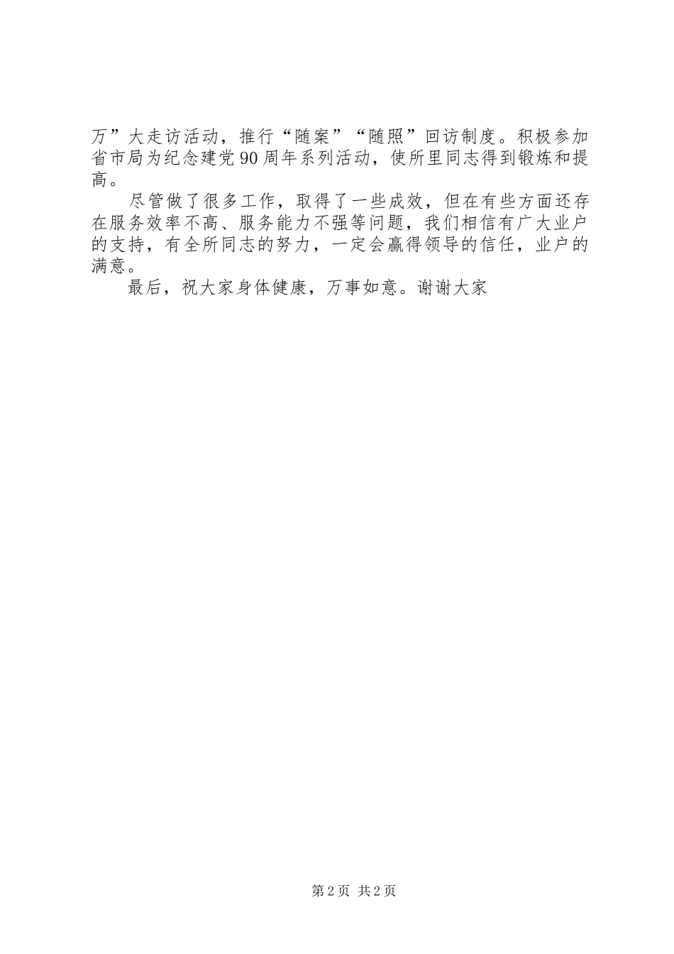 工商所年度工作总结_第2页