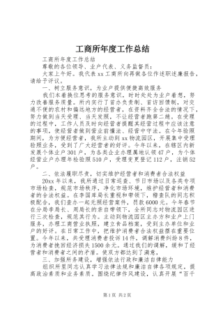 工商所年度工作总结