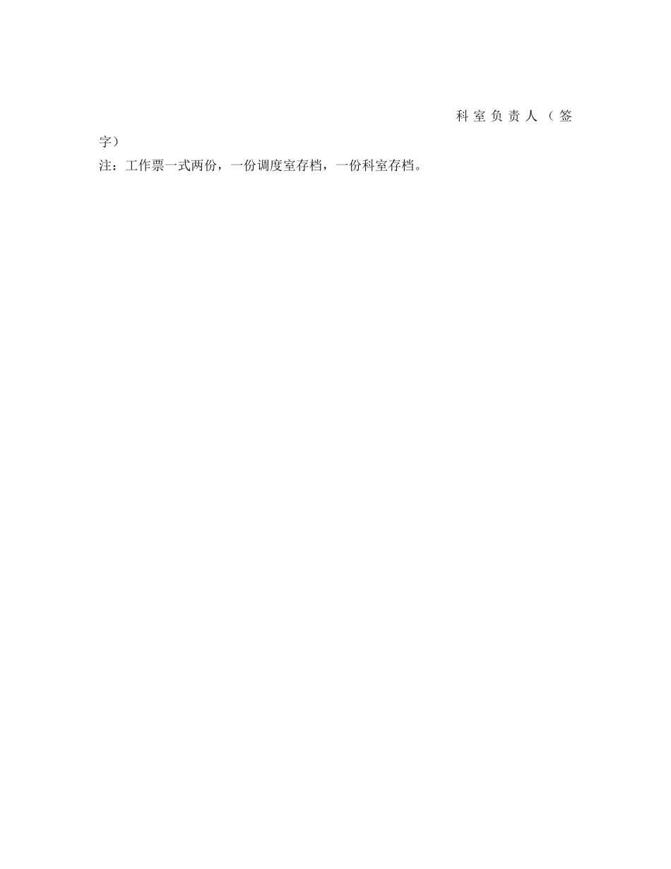 《安全管理资料》之煤矿安全保障作业工作票 _第2页