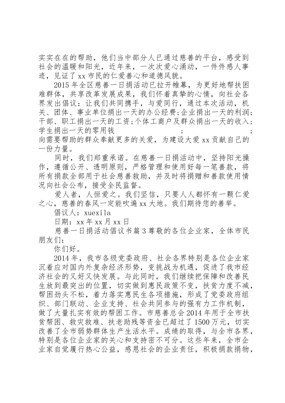 慈善一日捐活动倡议书范文_第2页