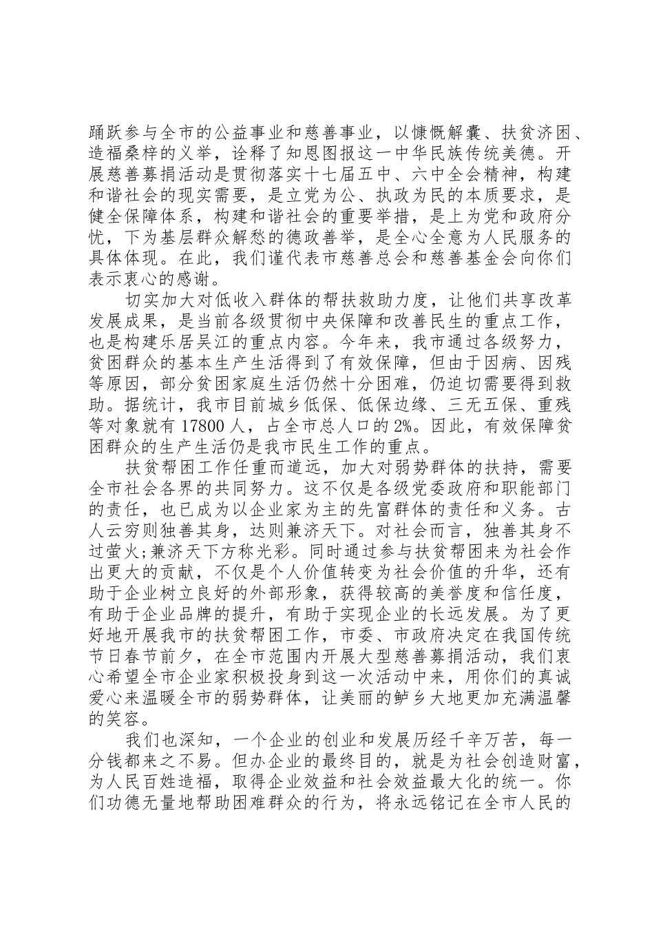 慈善一日捐活动倡议书范文_第3页