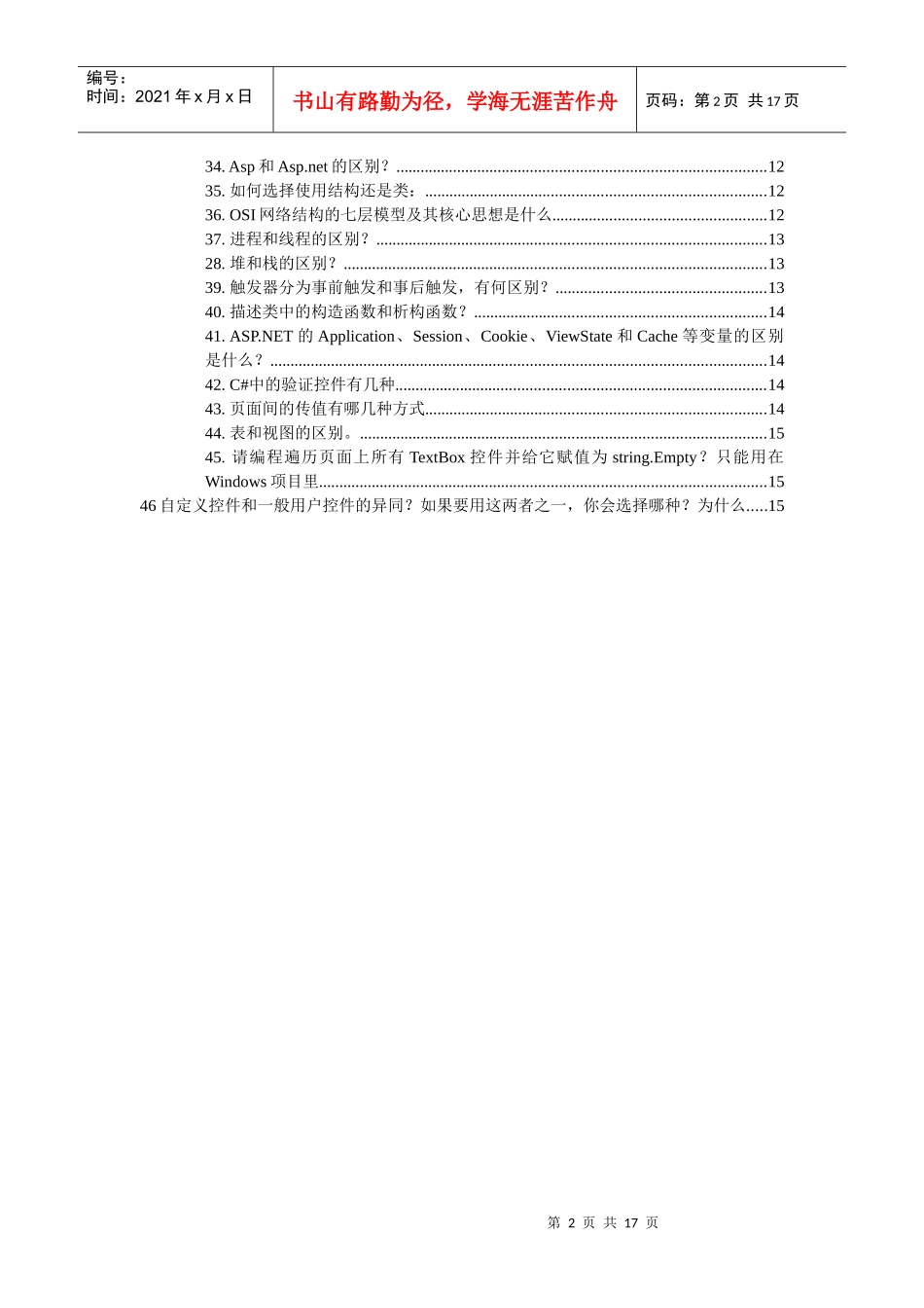 面试题中常见比较_第2页