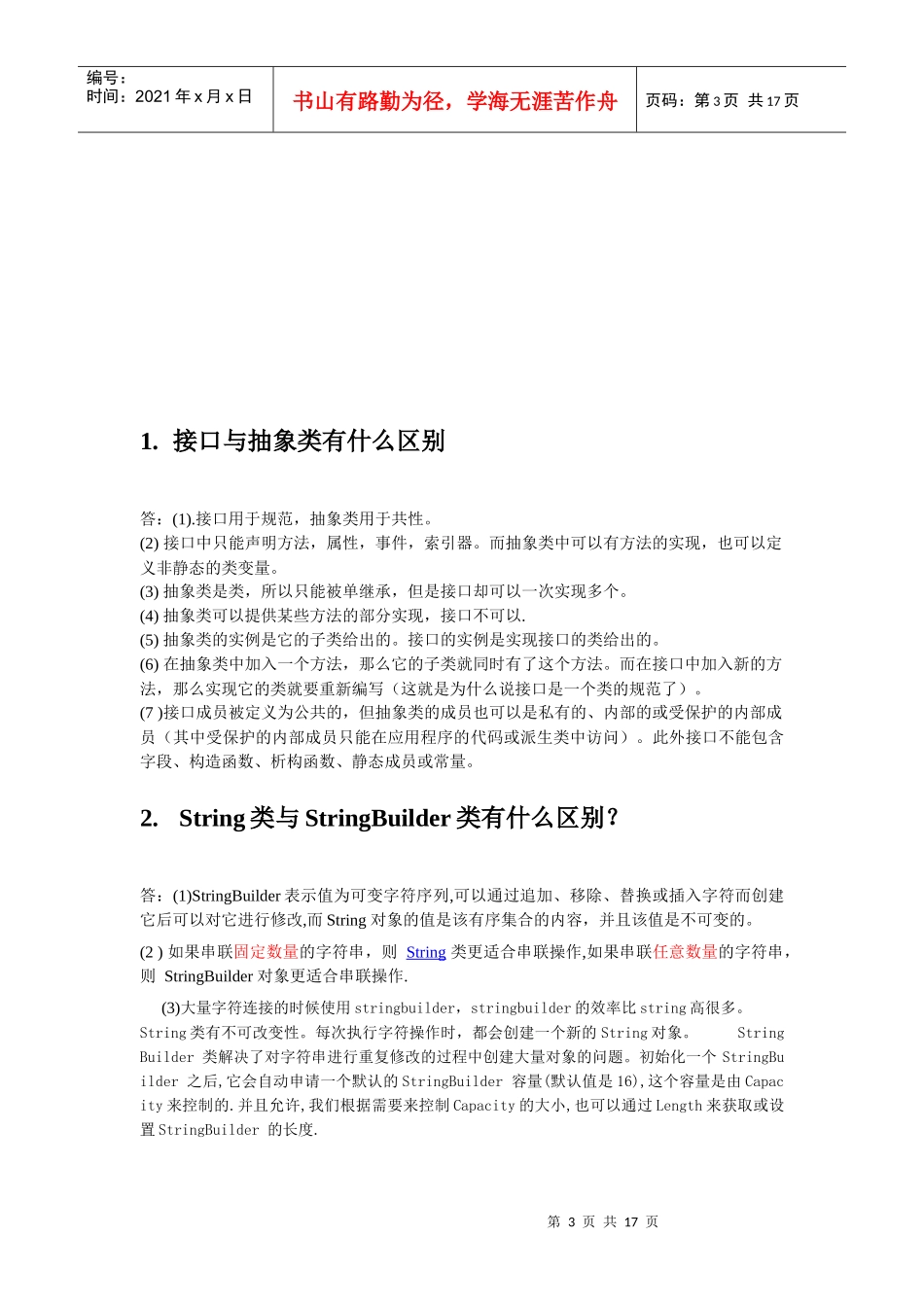 面试题中常见比较_第3页