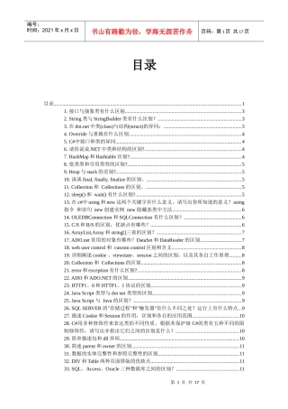 面试题中常见比较