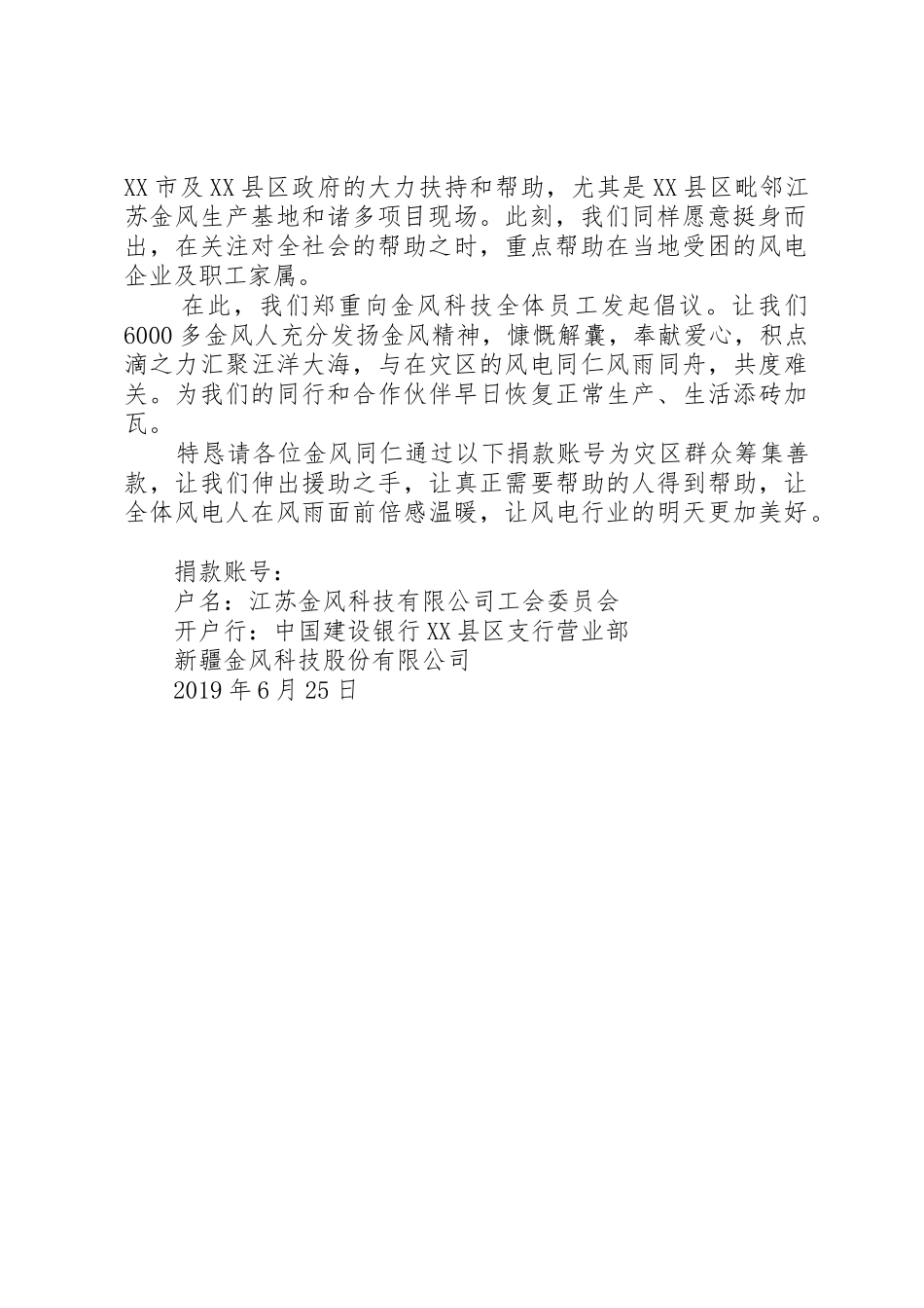 向灾区捐款倡议书范文_第2页