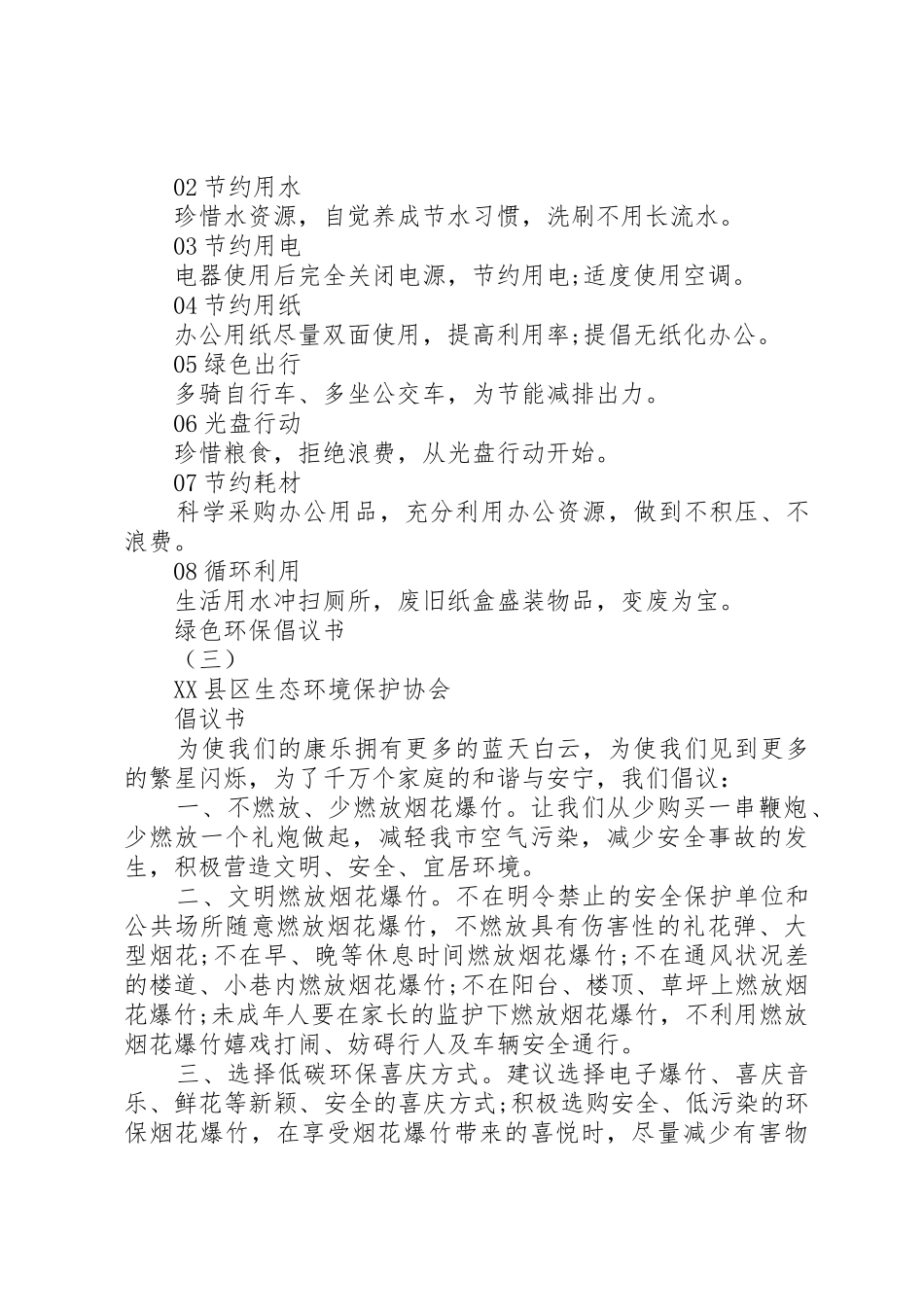 绿色环保倡议书范文【精选】_第2页