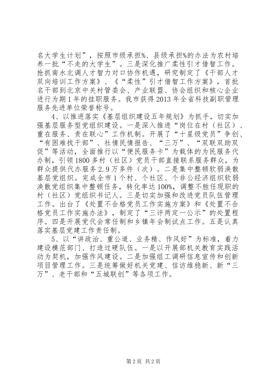 半年组织工作基本情况总结_第2页