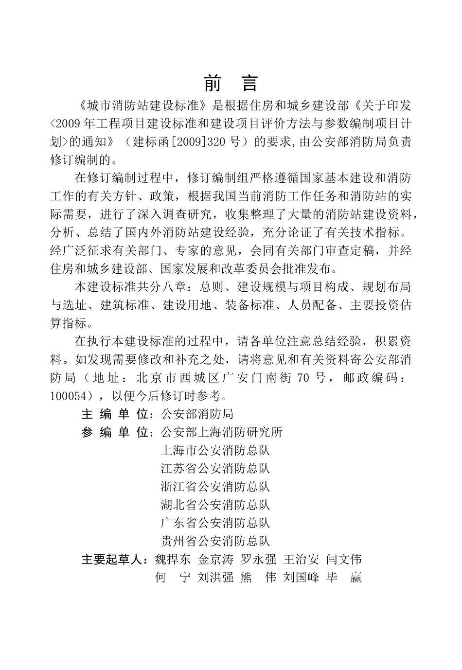 最新消防站建标准_第2页