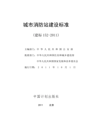 最新消防站建标准