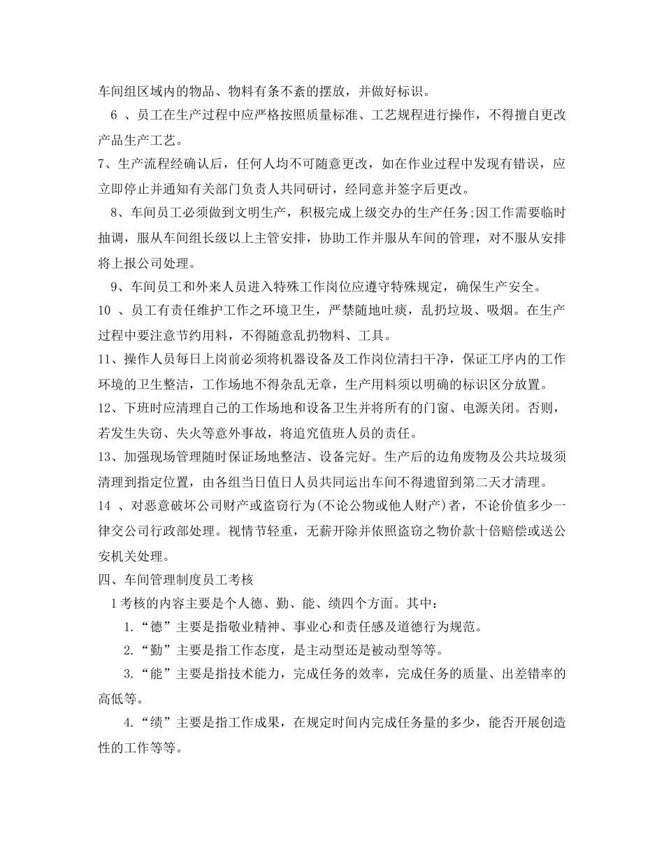 《安全管理制度》之铸造厂生产管理制度 _第2页