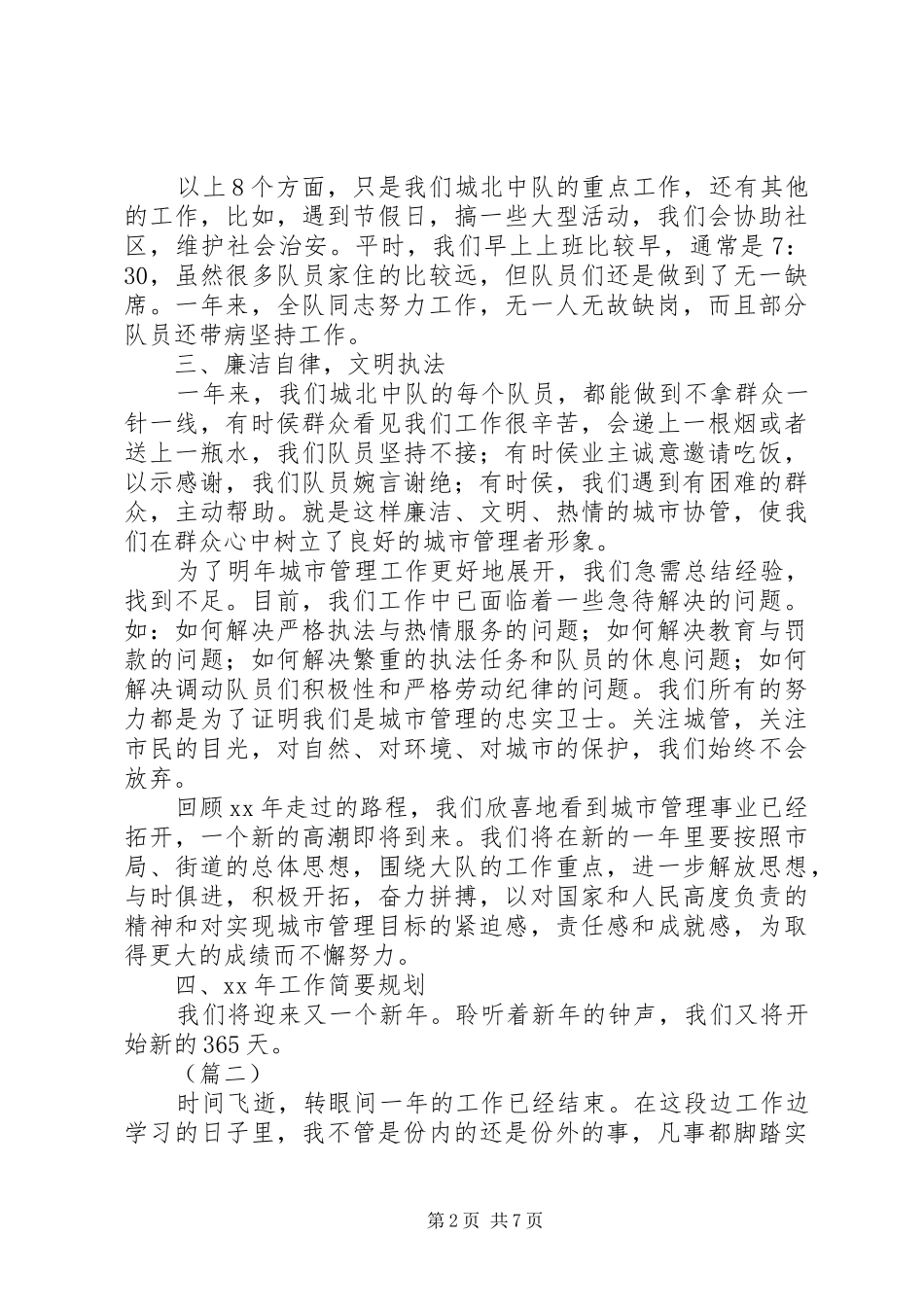 城管个人工作总结三篇_第2页