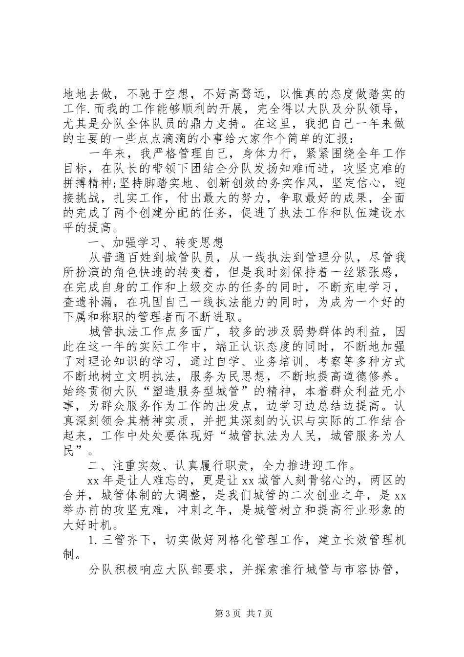 城管个人工作总结三篇_第3页