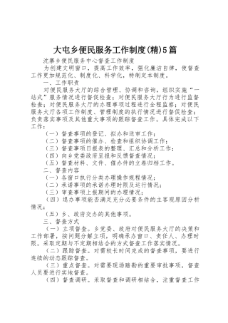 大屯乡便民服务工作规章制度细则(精)5篇