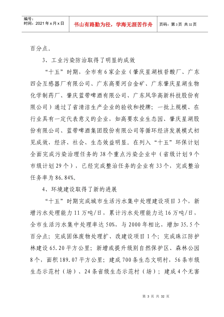 肇庆市环境保护与生态建设“十一五”规划_第3页