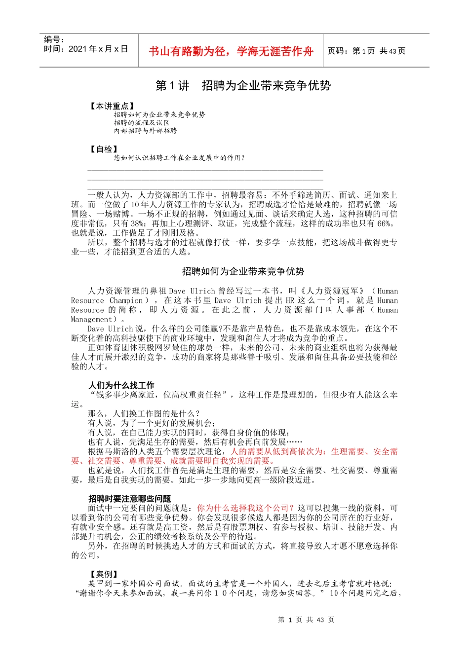 招聘与面试技巧(40P)_第1页