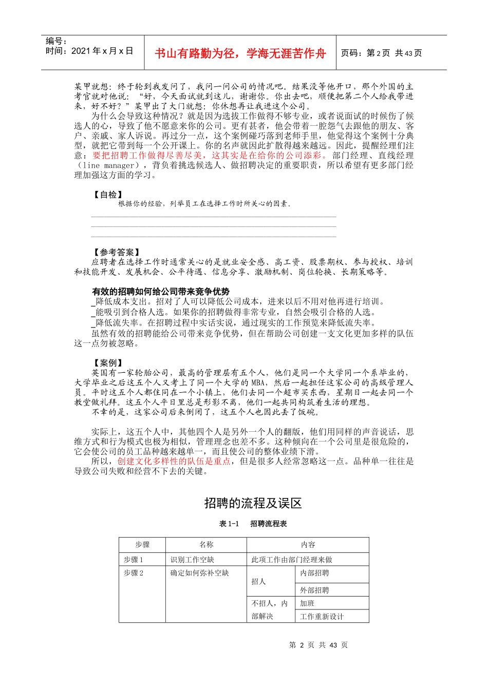 招聘与面试技巧(40P)_第2页