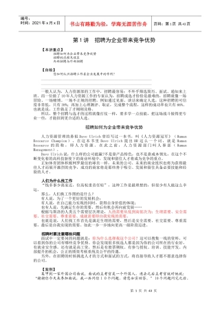 招聘与面试技巧(40P)