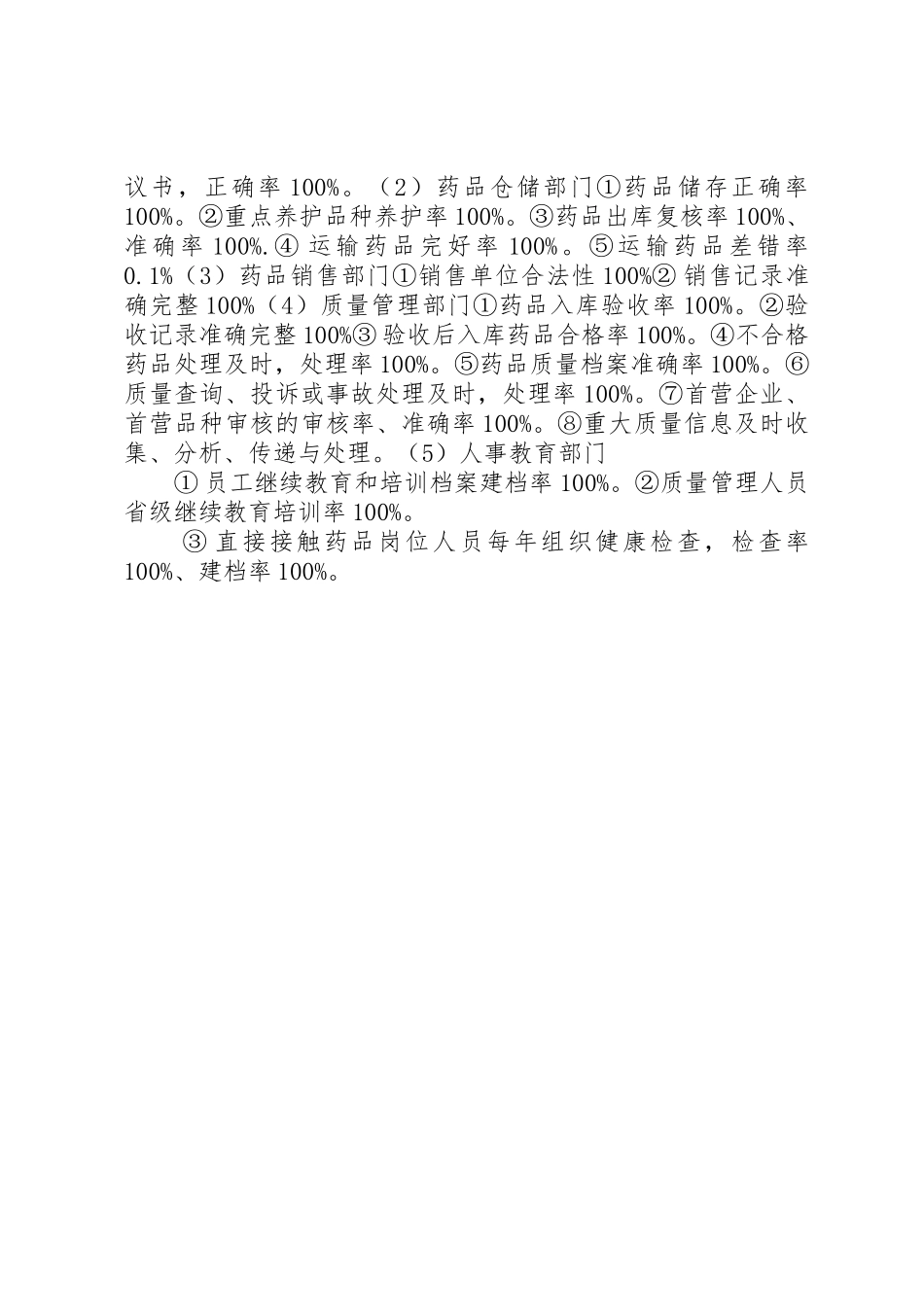 质量方针目标管理规章制度 _第3页