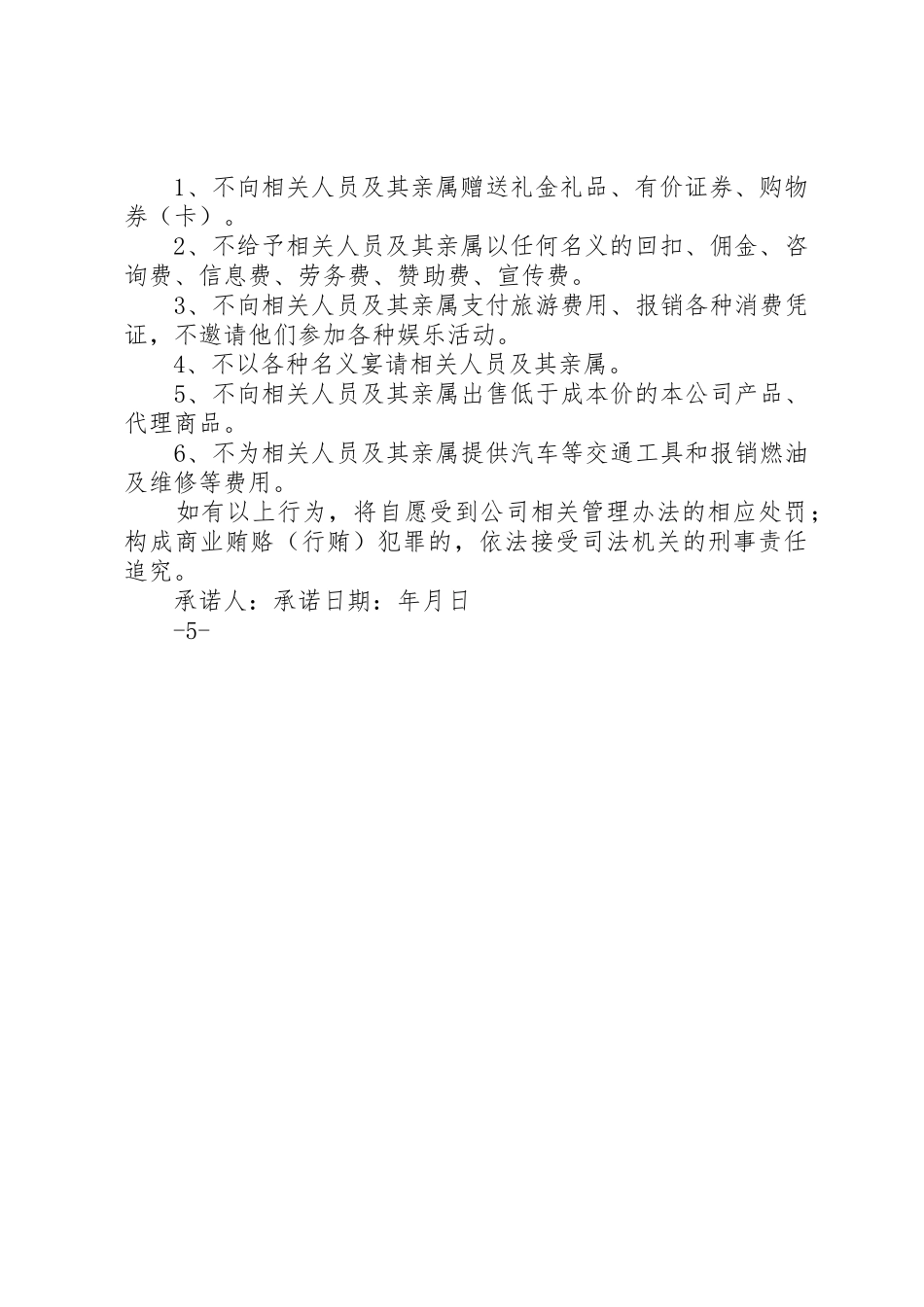 反腐败反行贿管理规章制度1 _第2页